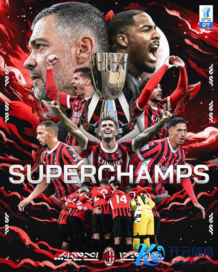 米兰在德比大战中获取两连胜！上一次作念到如故在2011年